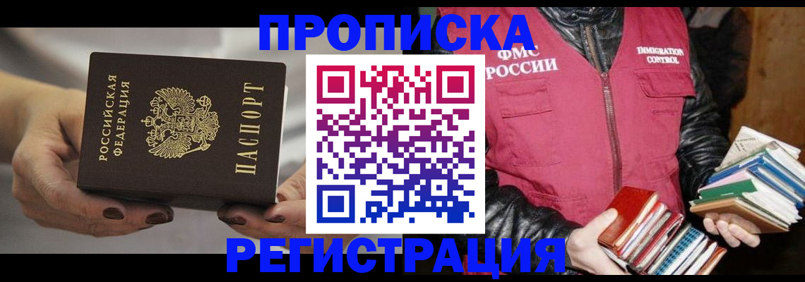 временная регистрация купить в Октябрьске