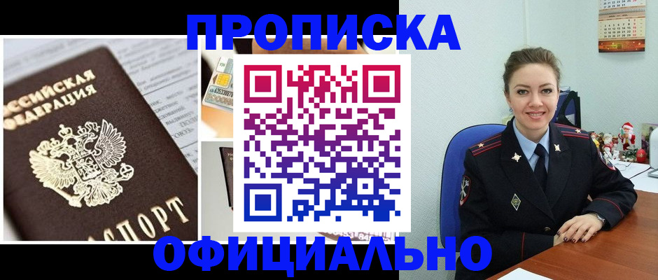 прописка в квартире в Октябрьске