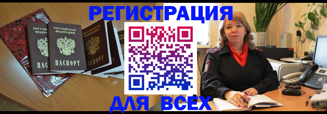 временная регистрация для всех в Октябрьске
